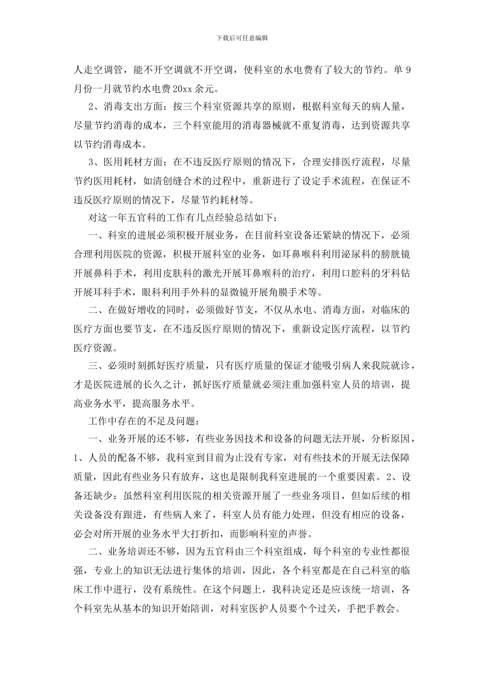 年度工作总结范文汇总七篇_第3页