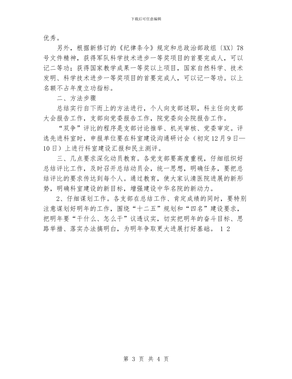 年度工作总结通知_第3页