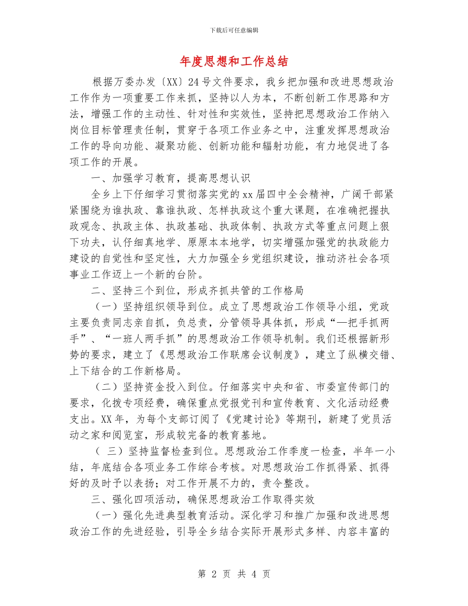 年度思想和工作总结_第2页