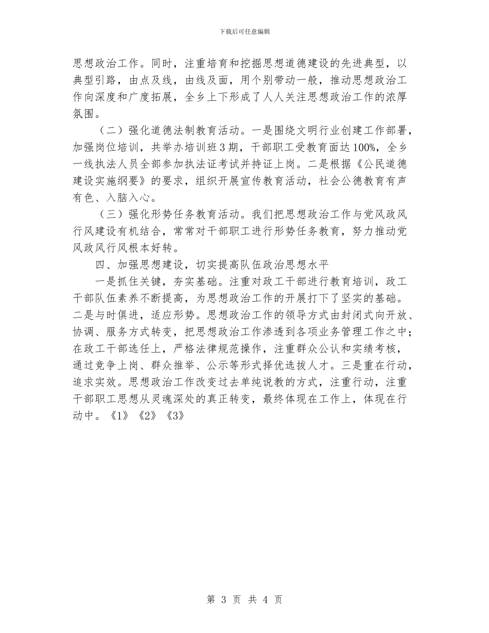 年度思想和工作总结_第3页