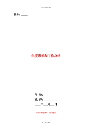 年度思想和工作总结