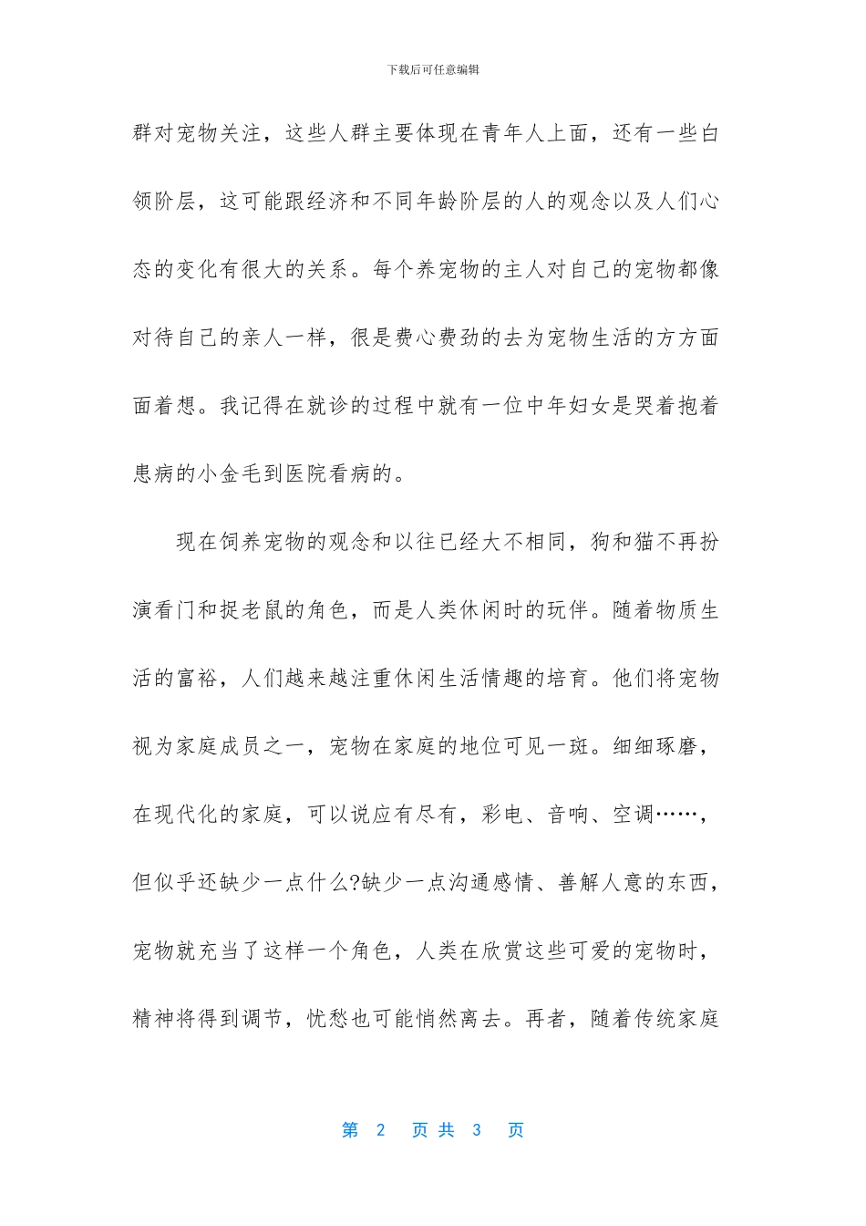 年度工作报告-2024年--宠物诊所年度工作报告_第2页