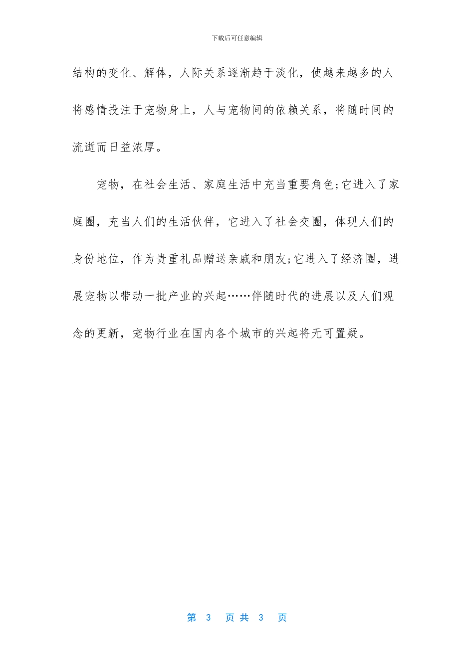 年度工作报告-2024年--宠物诊所年度工作报告_第3页