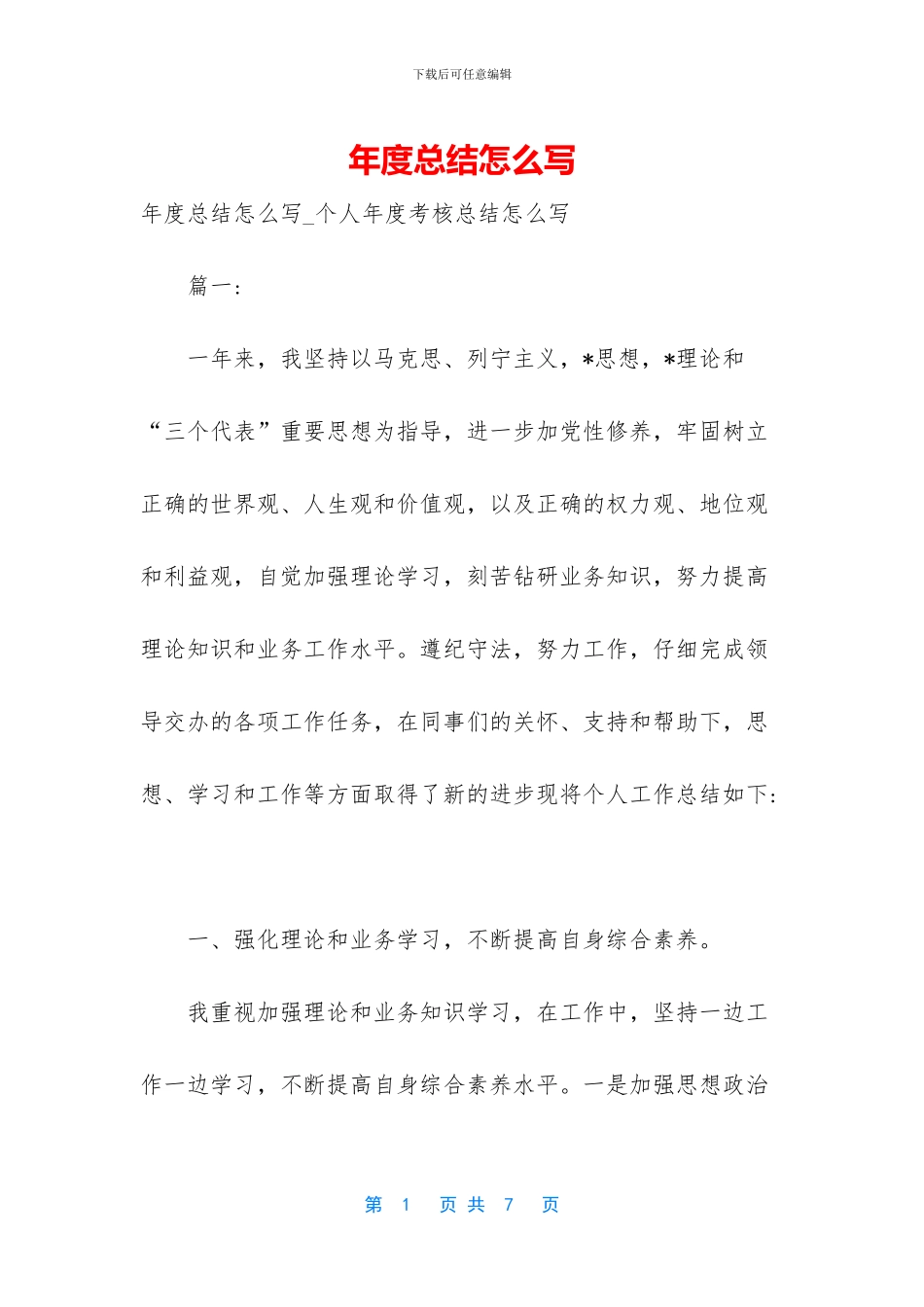 年度总结怎么写_第1页