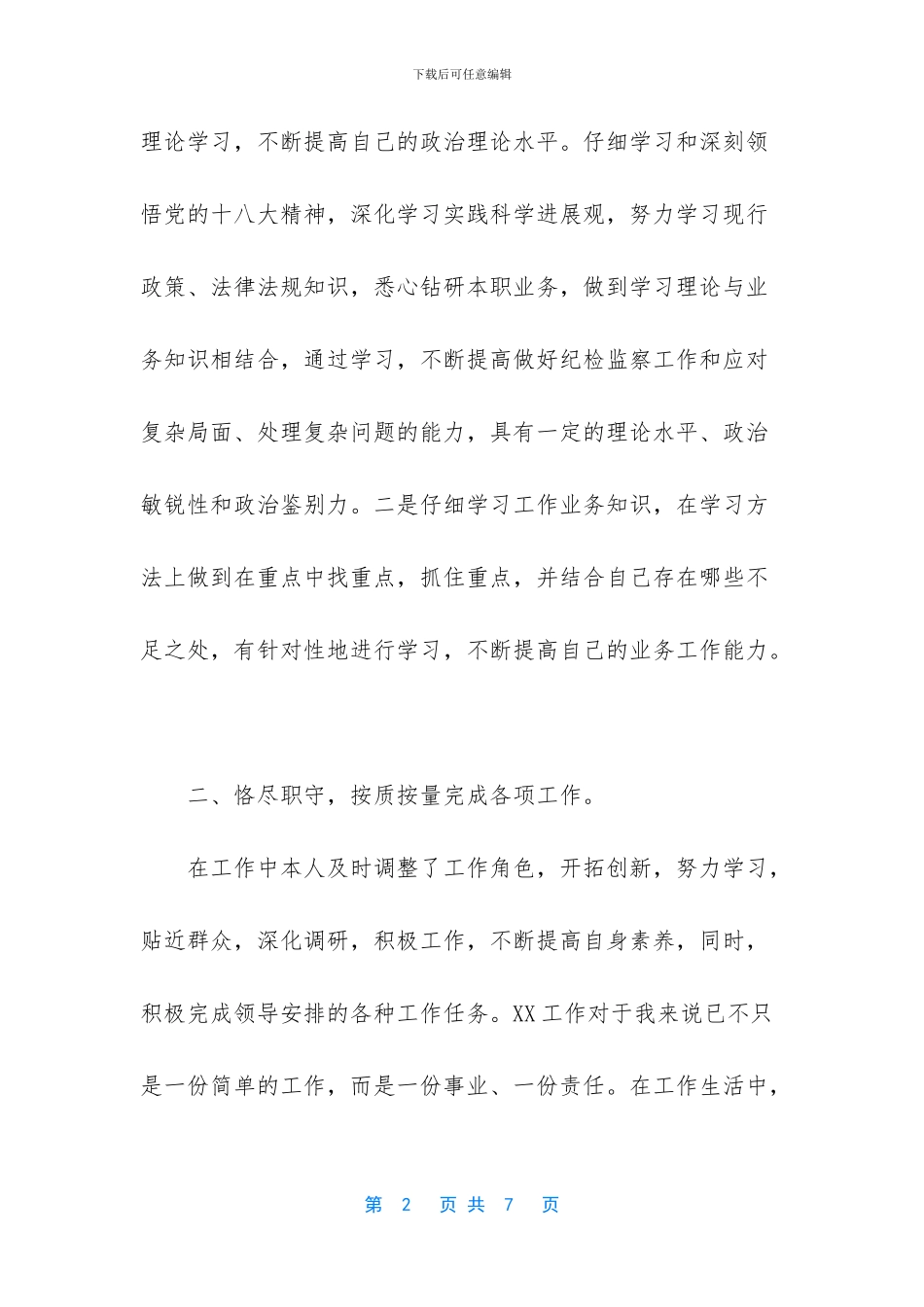 年度总结怎么写_第2页