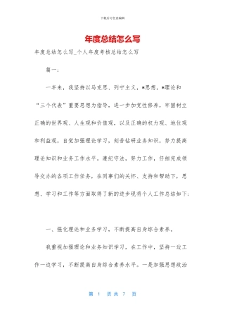 年度总结怎么写