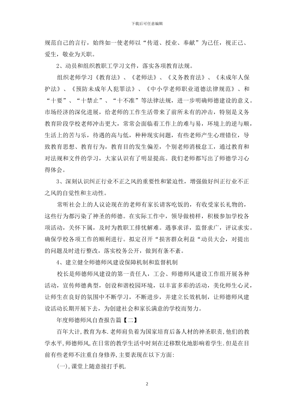 年度师德师风自查报告_第2页