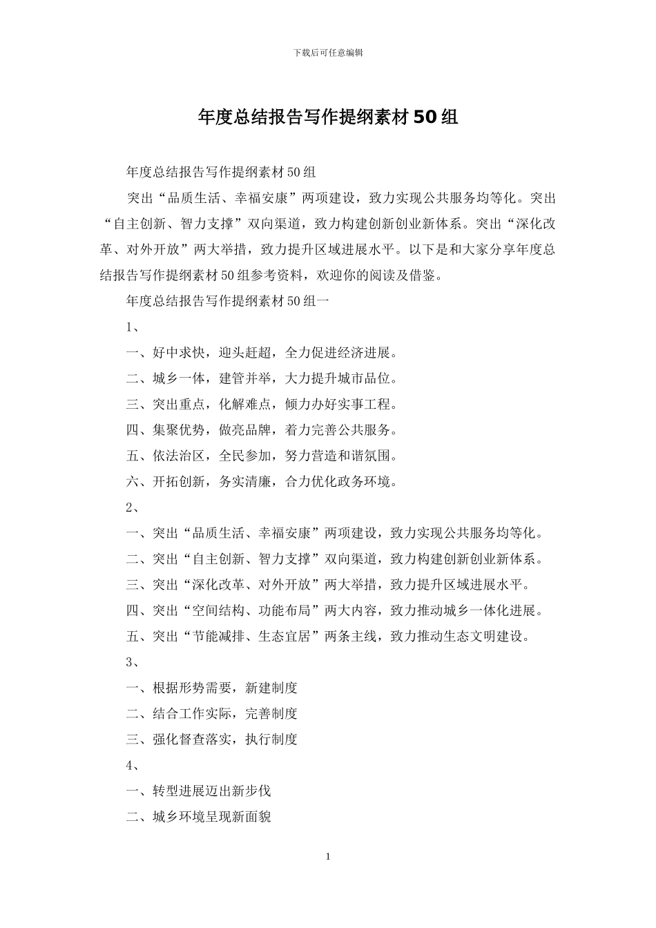 年度总结报告写作提纲素材50组_第1页