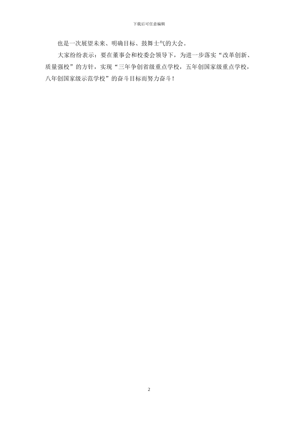 年度总结表彰大会汇报材料_第2页