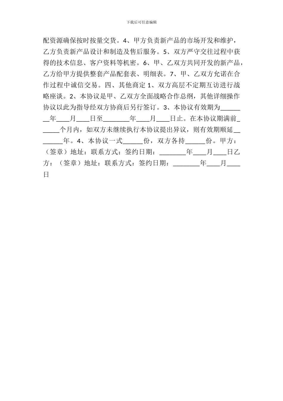 年度战略合作协议书范本_第3页