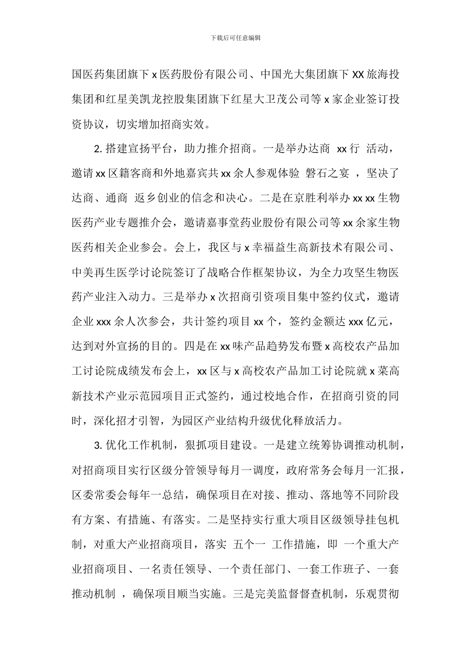 年度投资促进工作总结暨来年重点工作计划_第2页