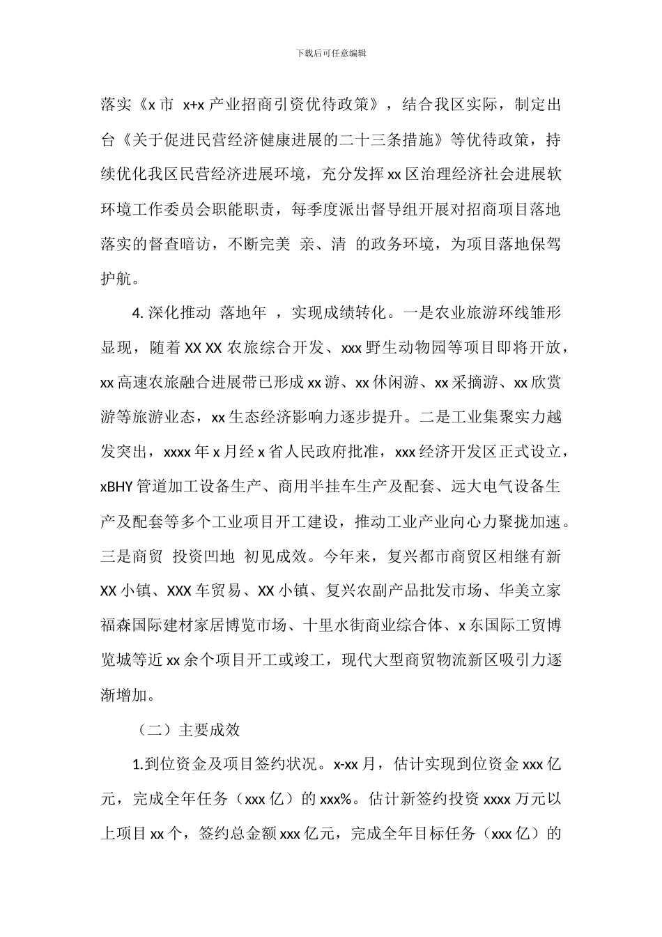 年度投资促进工作总结暨来年重点工作计划_第3页