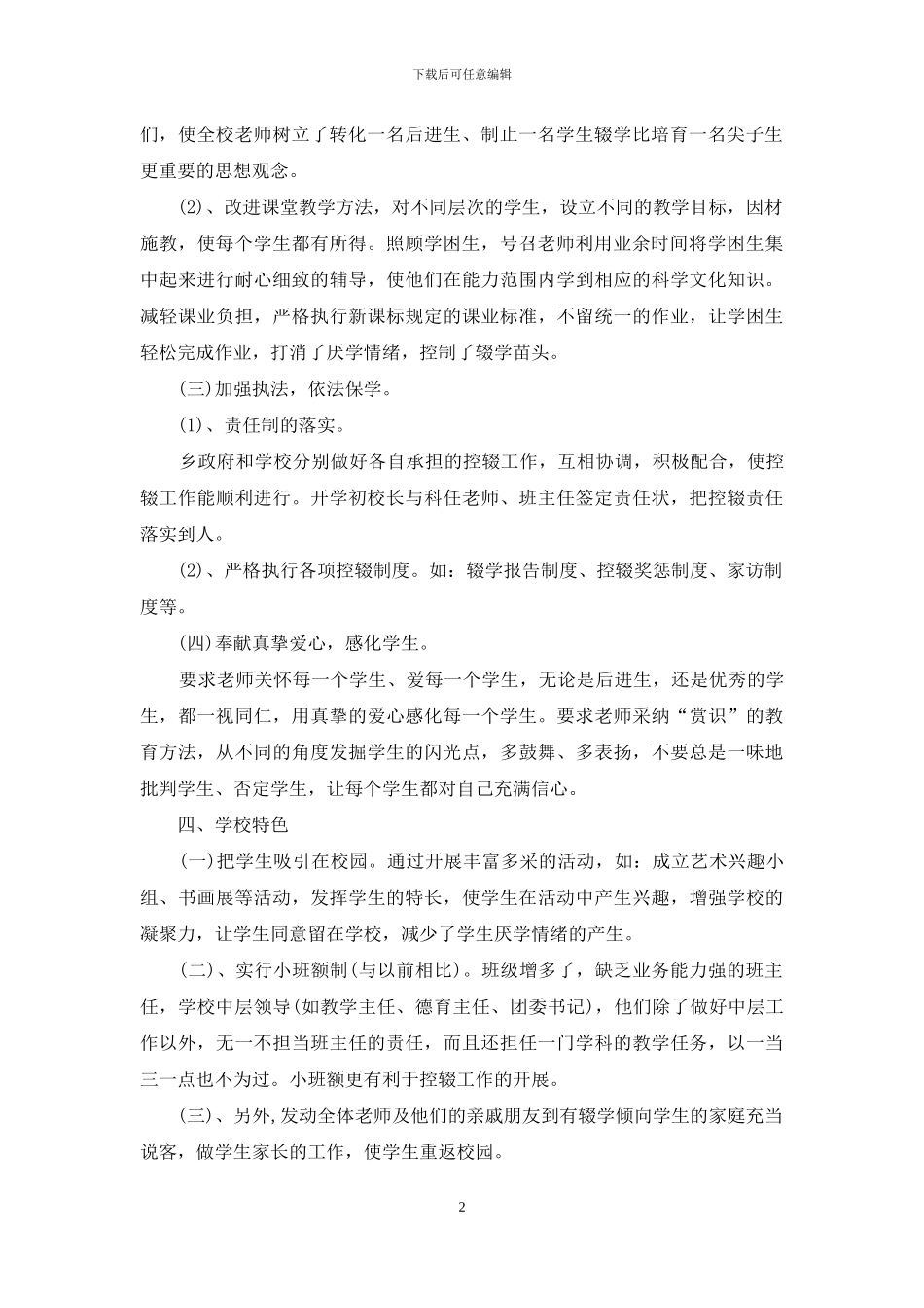 年度控辍保学工作自查报告_第2页