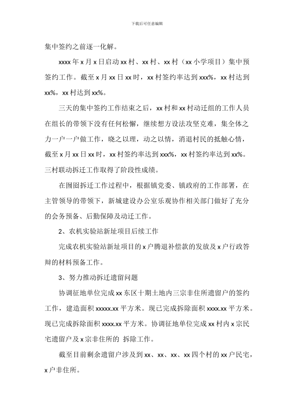 年度拆迁工作及来年工作计划_第2页