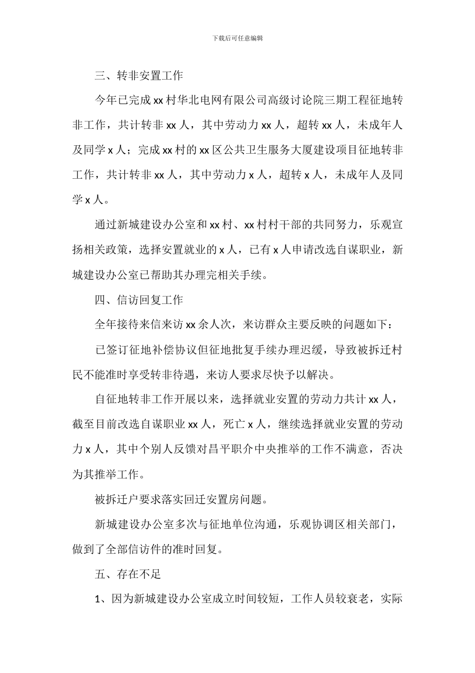 年度拆迁工作及来年工作计划_第3页