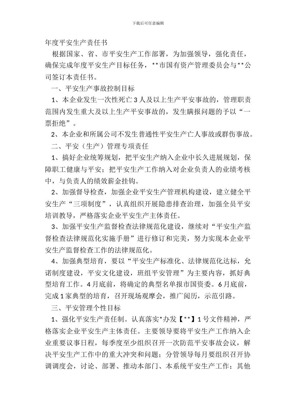 年度安全生产责任书_第2页