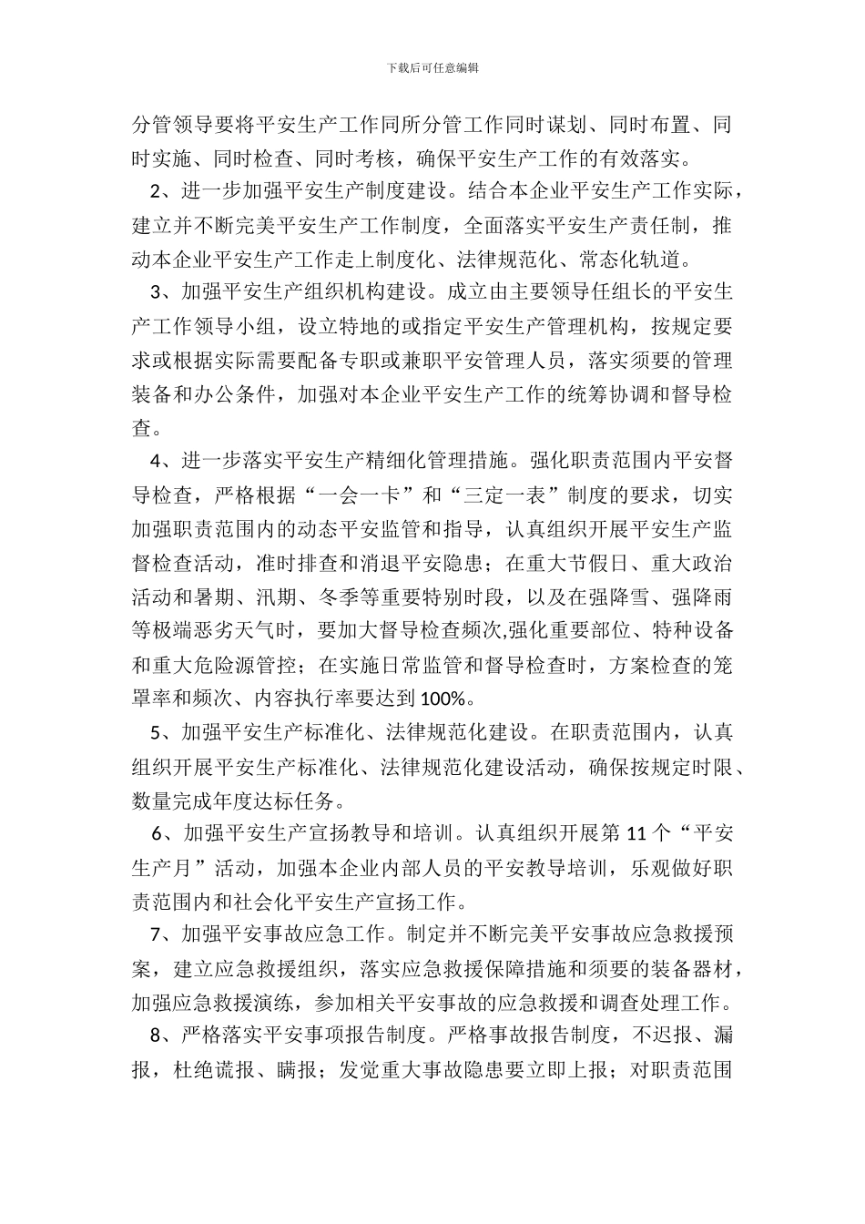 年度安全生产责任书_第3页