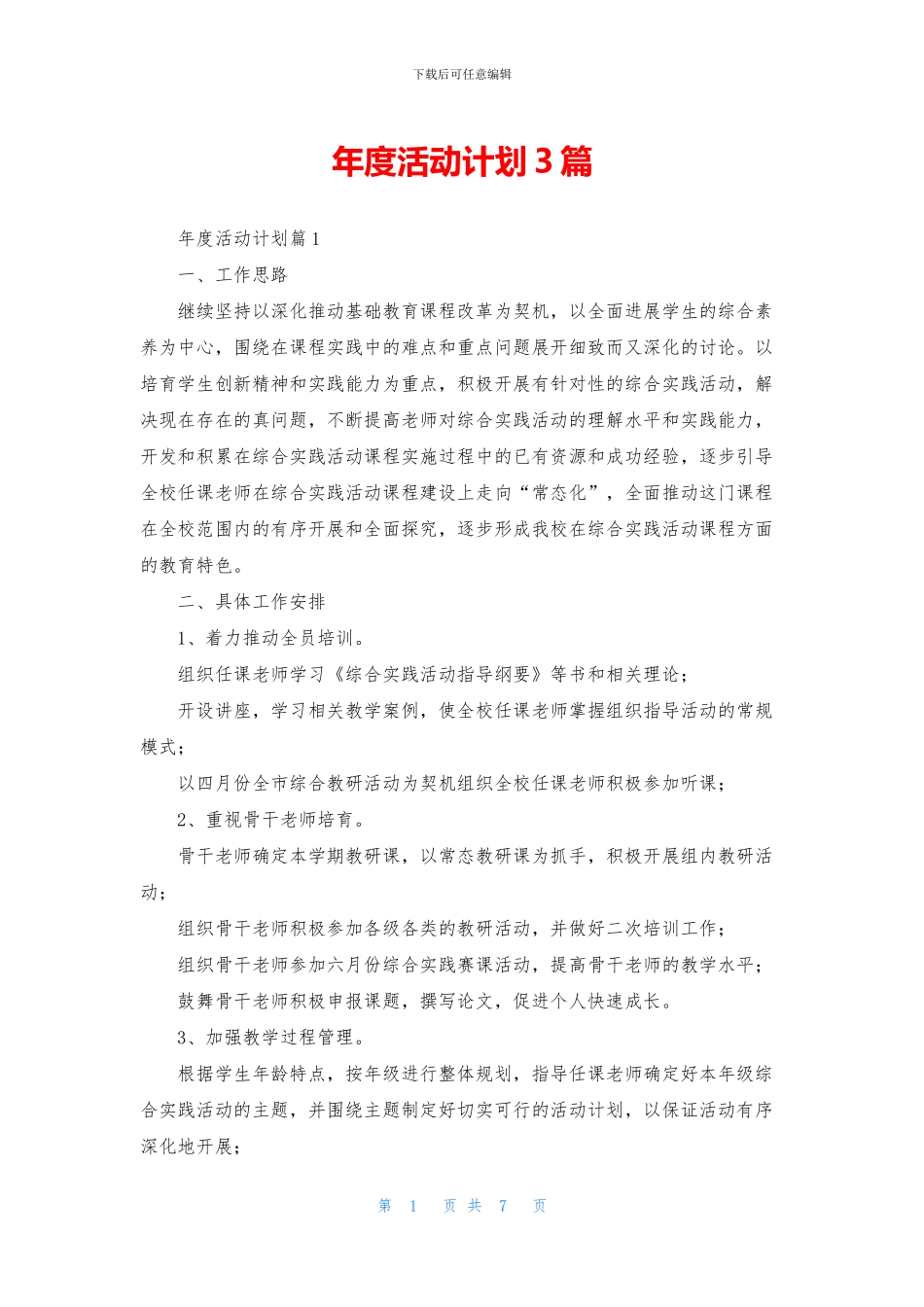 年度活动计划3篇_第1页