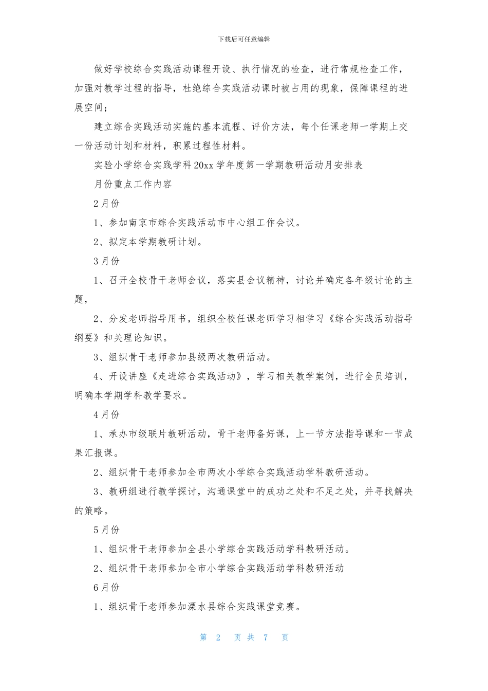 年度活动计划3篇_第2页