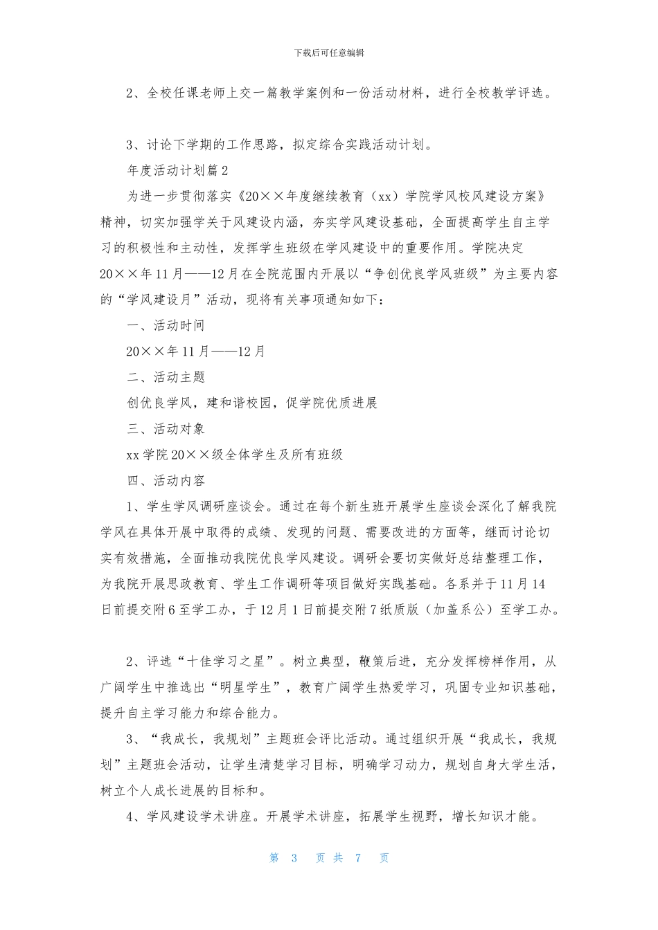 年度活动计划3篇_第3页