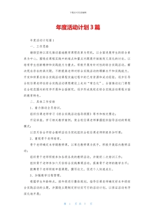 年度活动计划3篇