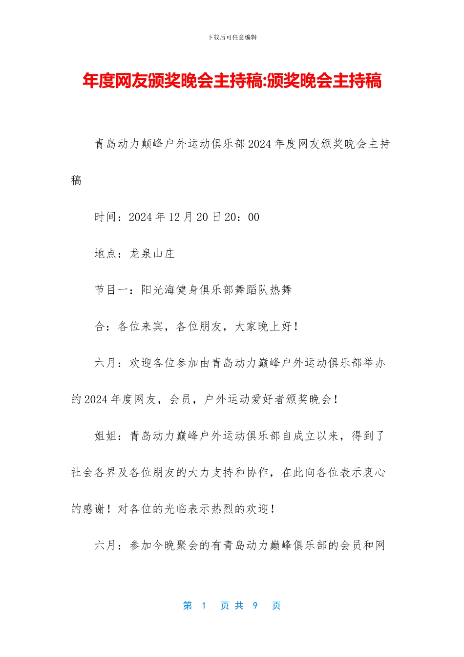 年度网友颁奖晚会主持稿_第1页