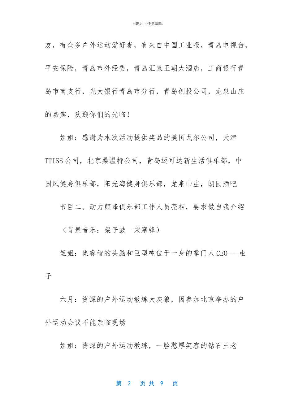 年度网友颁奖晚会主持稿_第2页