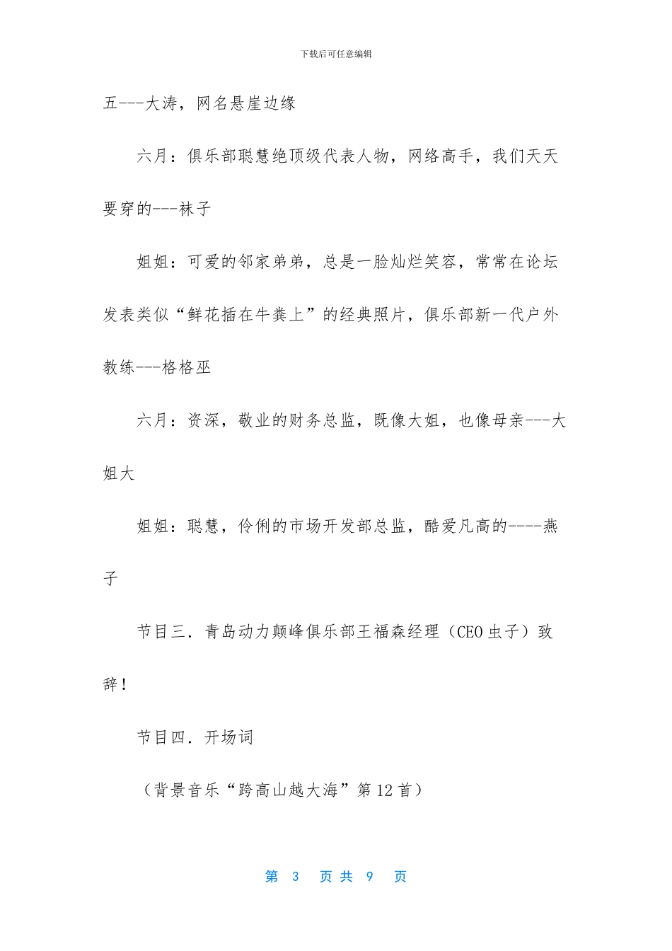 年度网友颁奖晚会主持稿_第3页