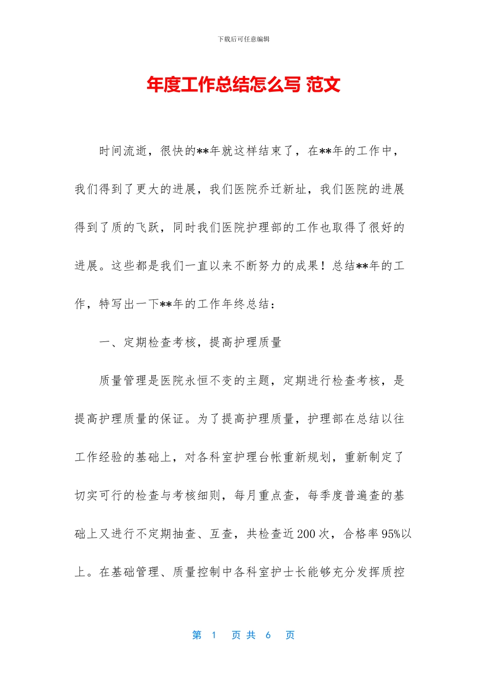 年度工作总结怎么写_第1页