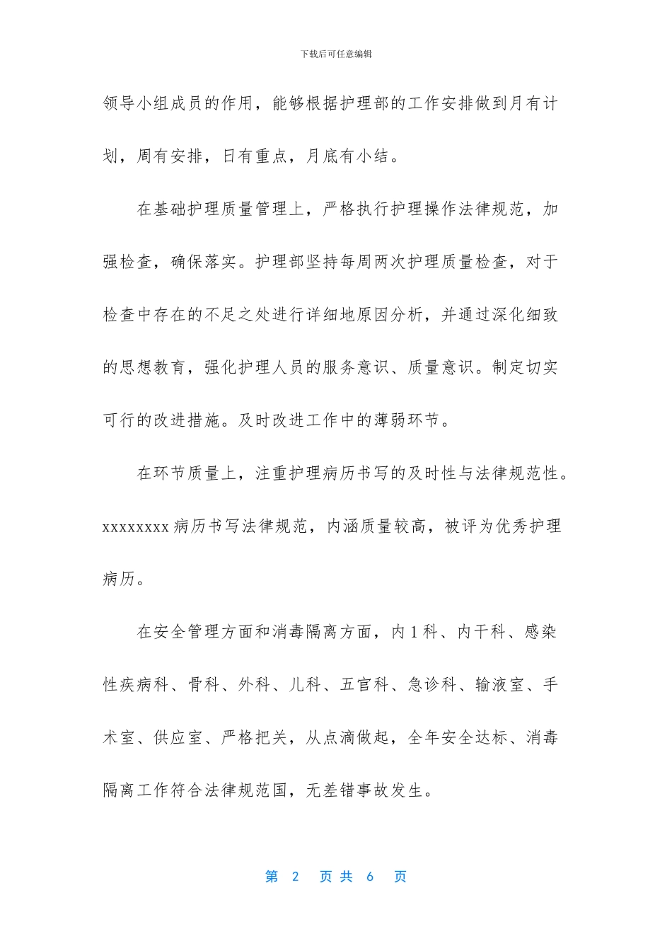 年度工作总结怎么写_第2页