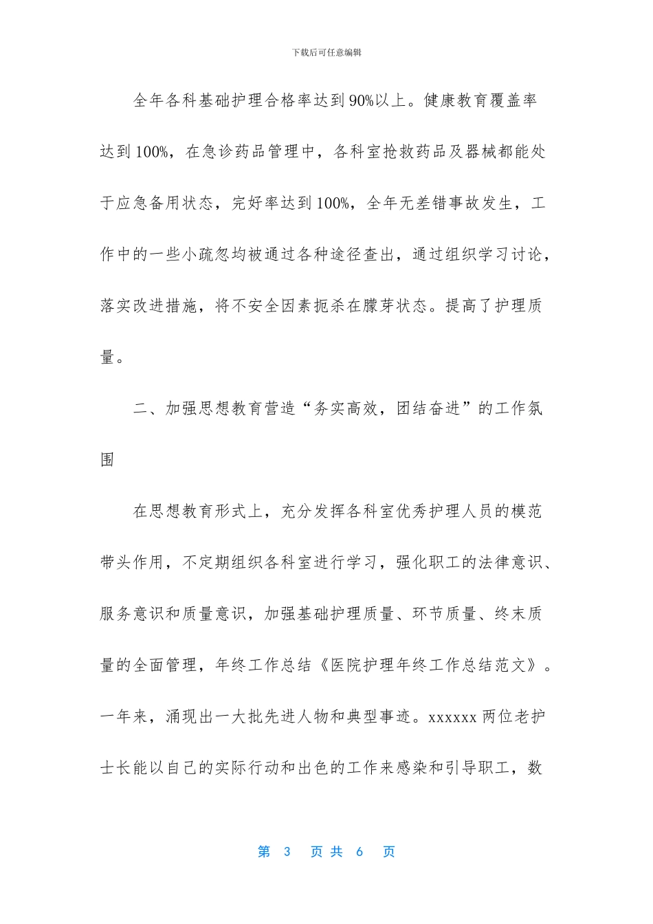 年度工作总结怎么写_第3页