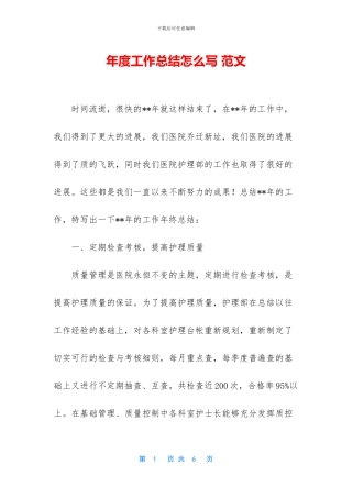 年度工作总结怎么写