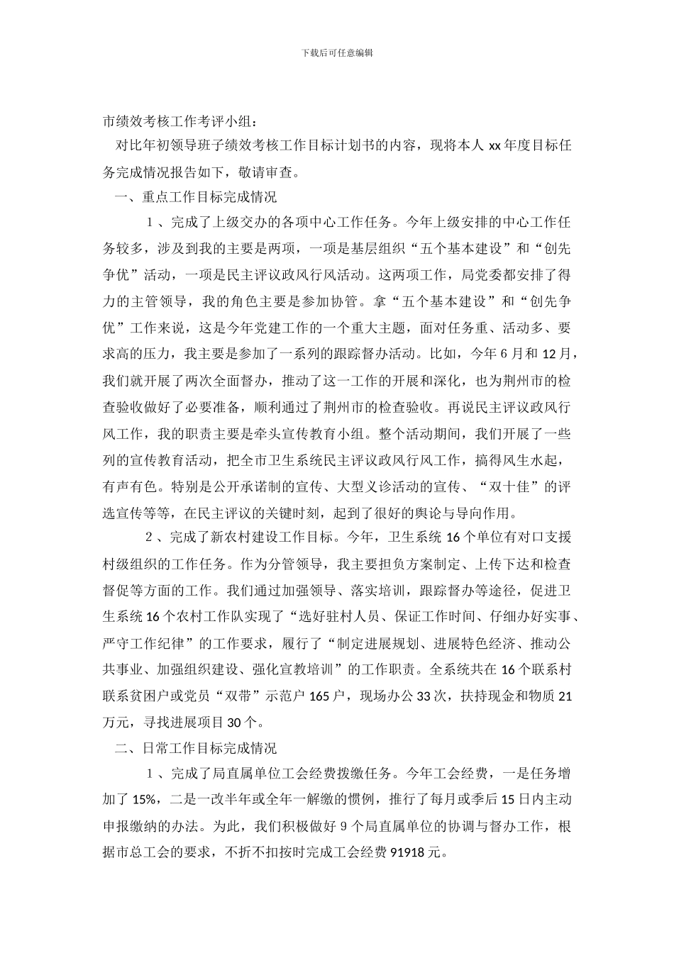 年度绩效考核自评报告_第2页