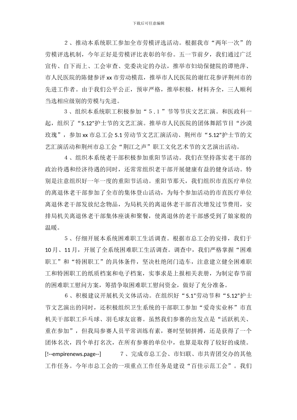 年度绩效考核自评报告_第3页