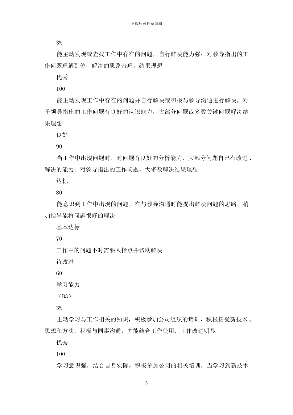 年度绩效考核指标衡量评价标准_第3页