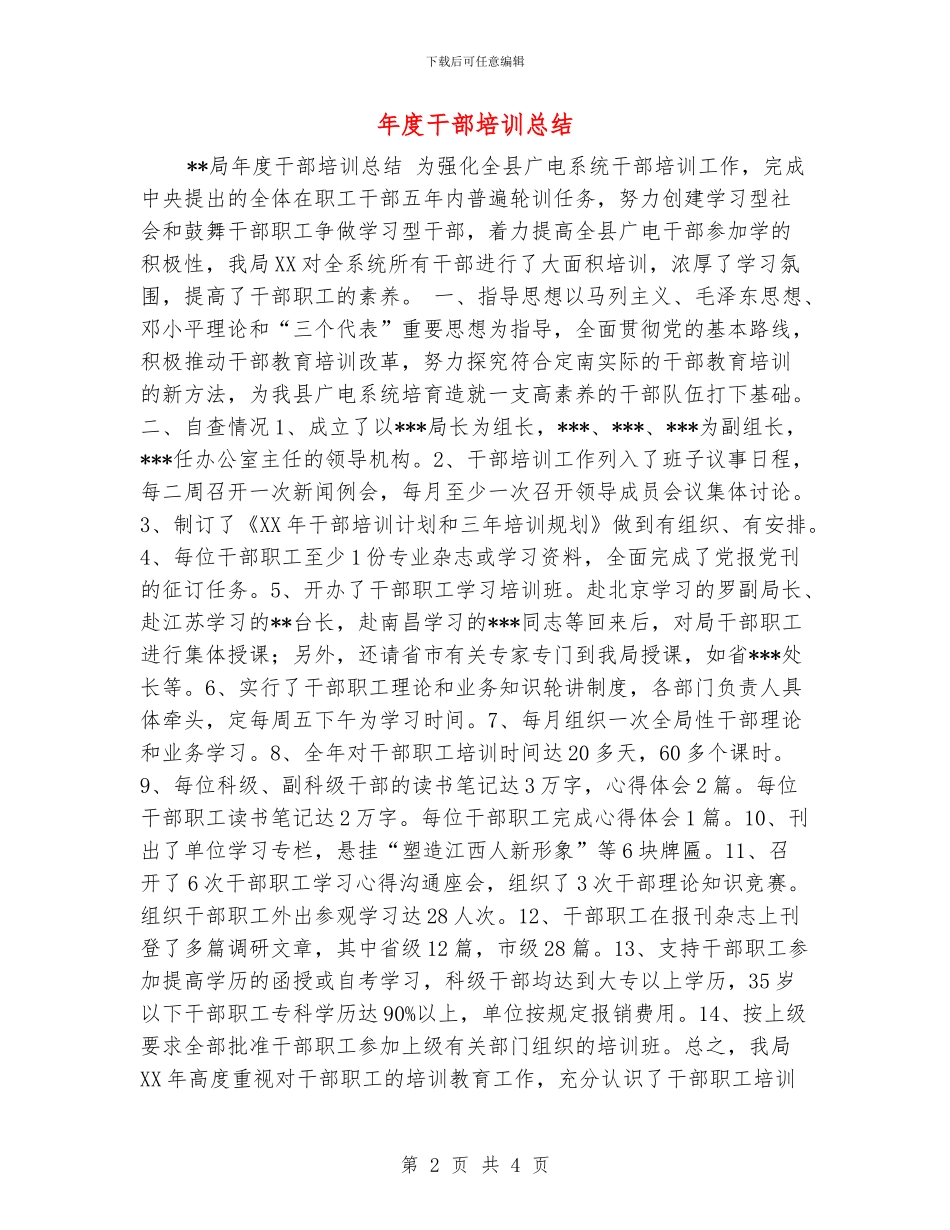 年度干部培训总结_第2页