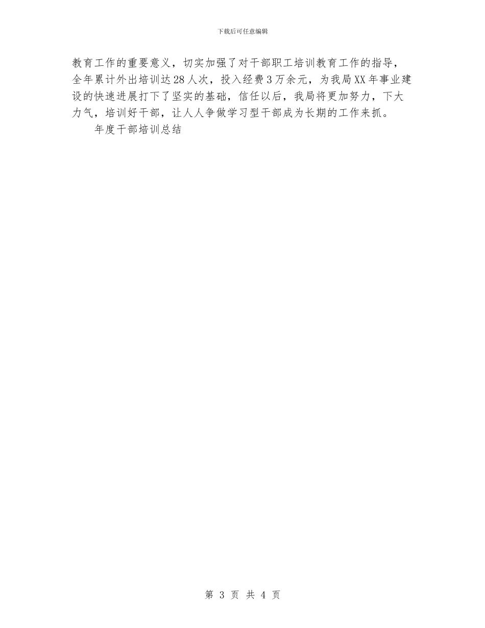 年度干部培训总结_第3页