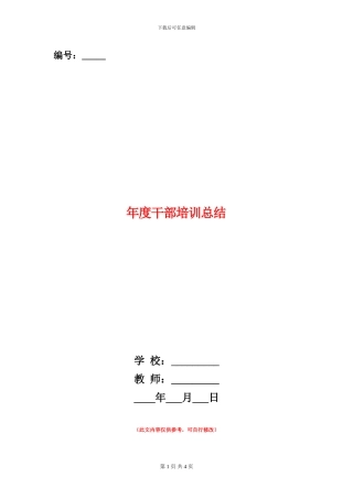 年度干部培训总结