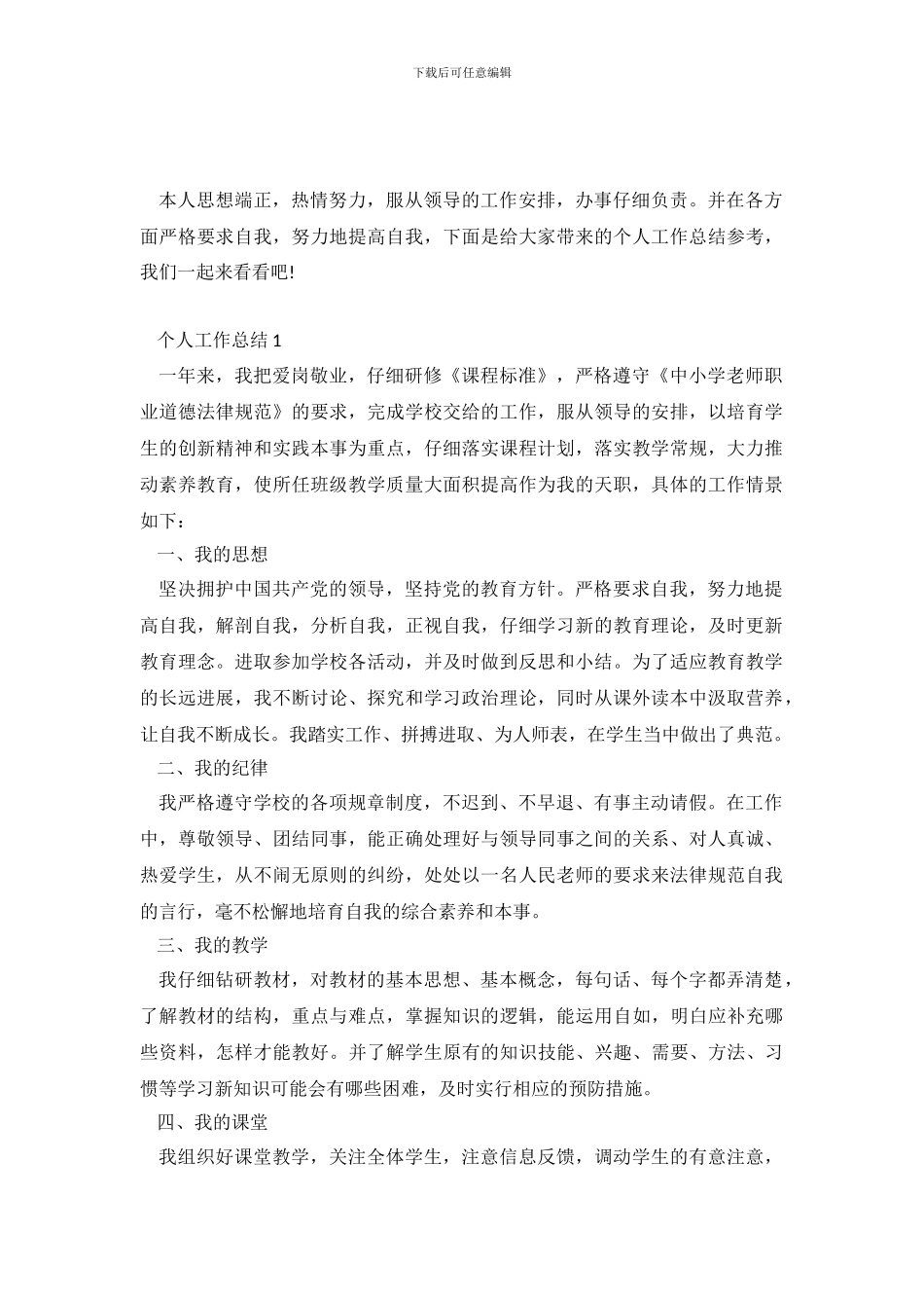 年度考核表个人工作总结5篇大全_第2页