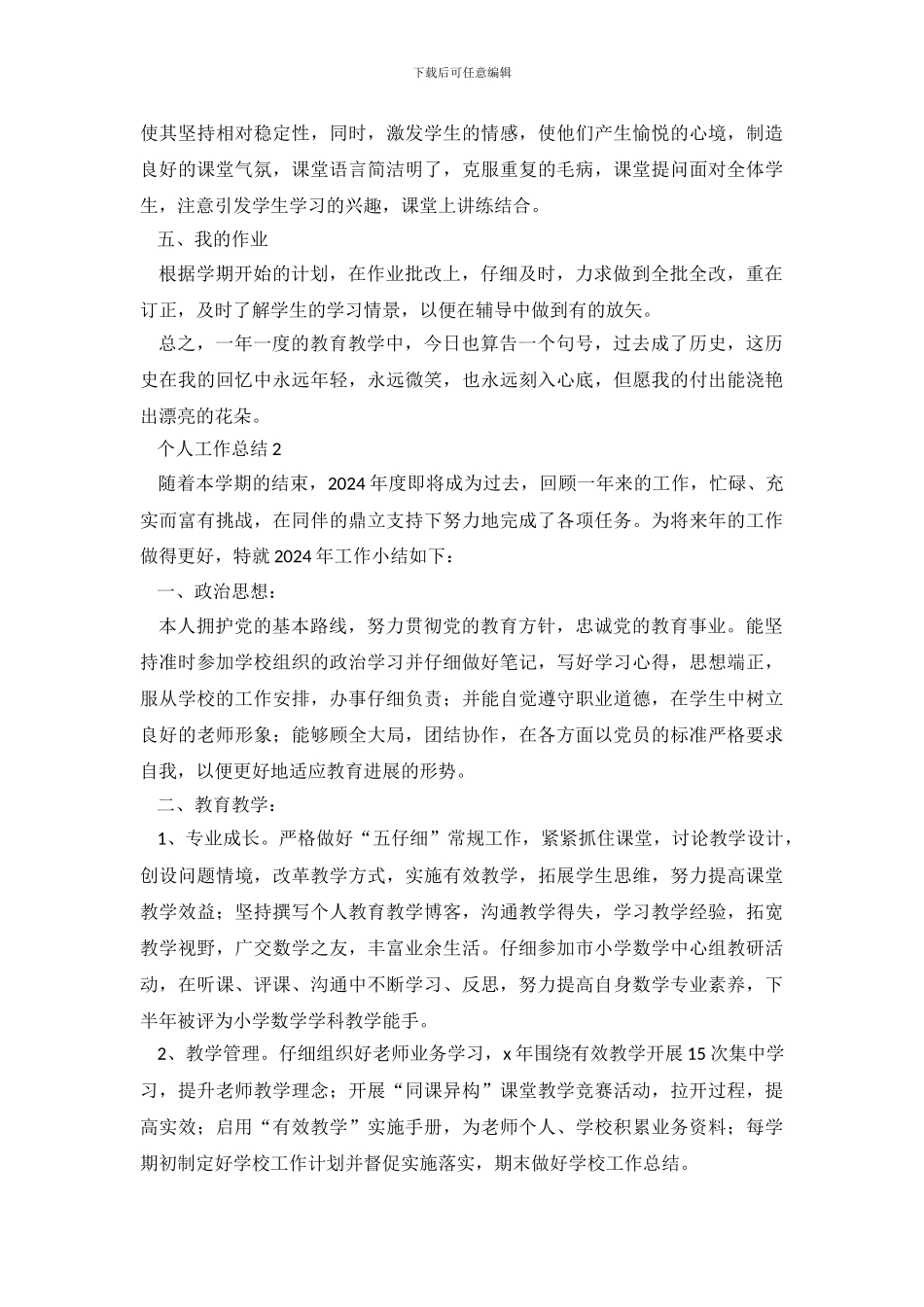 年度考核表个人工作总结5篇大全_第3页