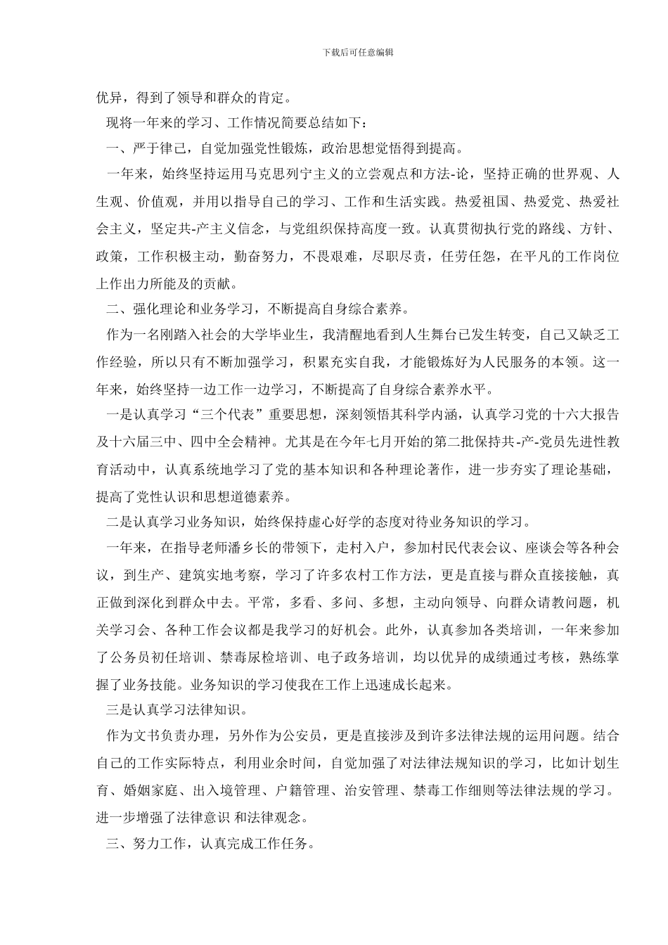 年度考核表个人工作总结会计_第3页