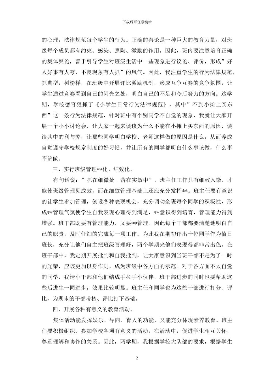 年度考核表班主任工作自我总结_第2页