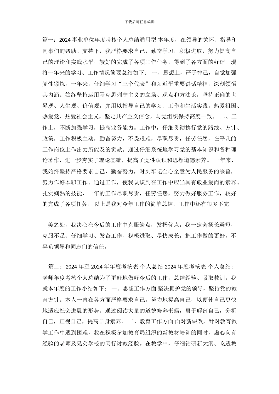 年度考核表个人总结_第2页