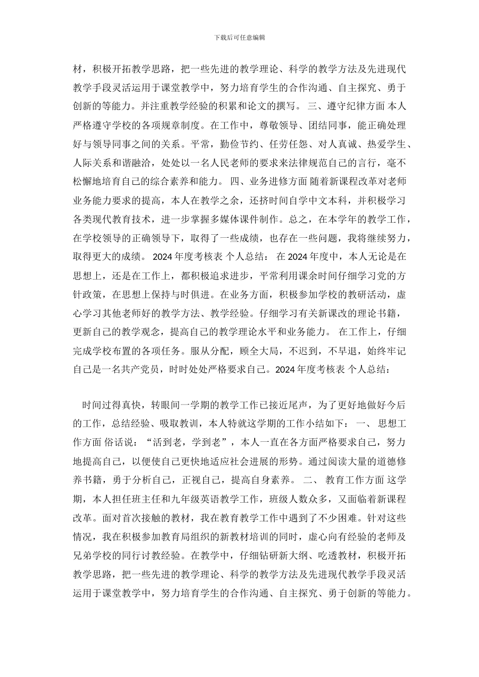 年度考核表个人总结_第3页