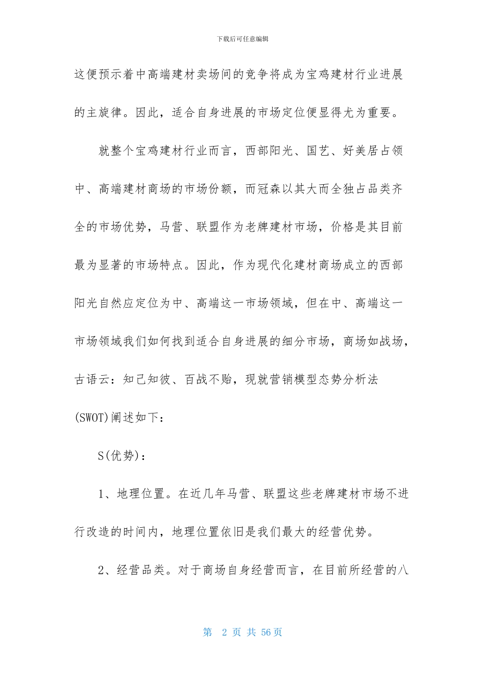 年度营销计划集锦8篇_第2页