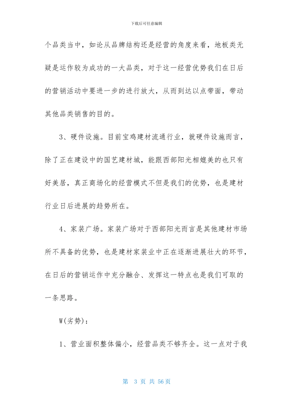 年度营销计划集锦8篇_第3页