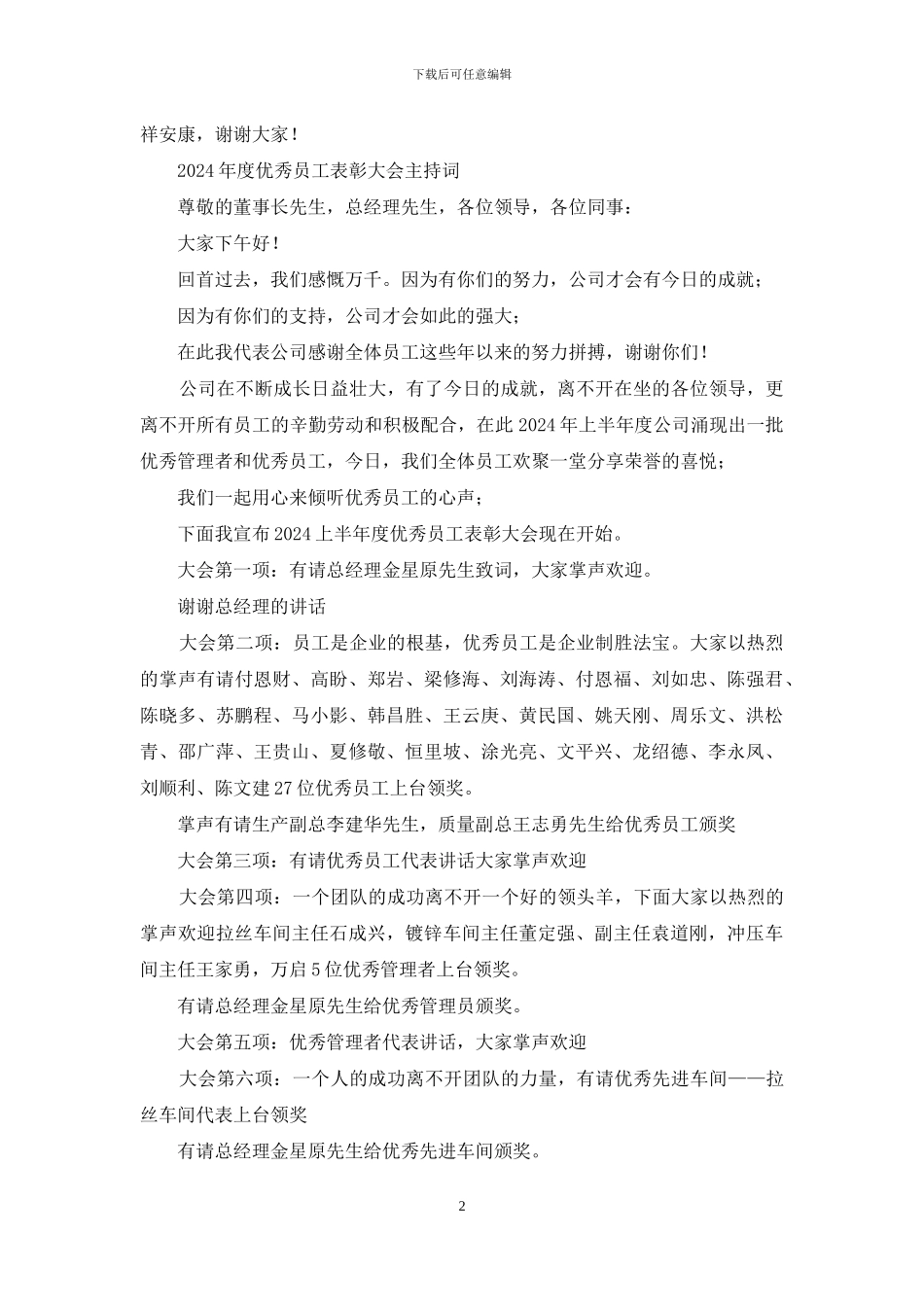 年度表彰大会主持词_第2页