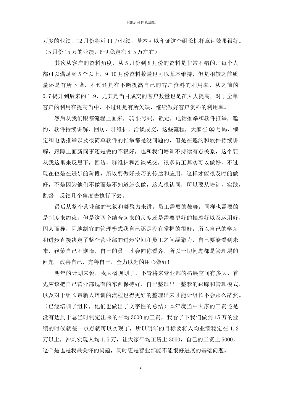 年度计划集合8篇_第2页