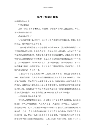 年度计划集合8篇