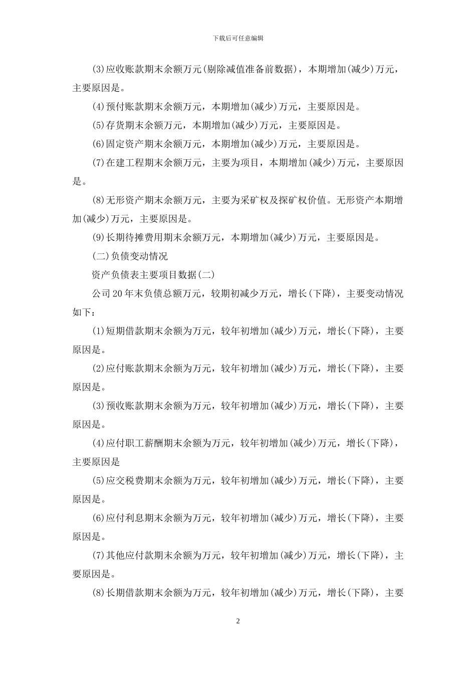 年度财务决算报告_第2页